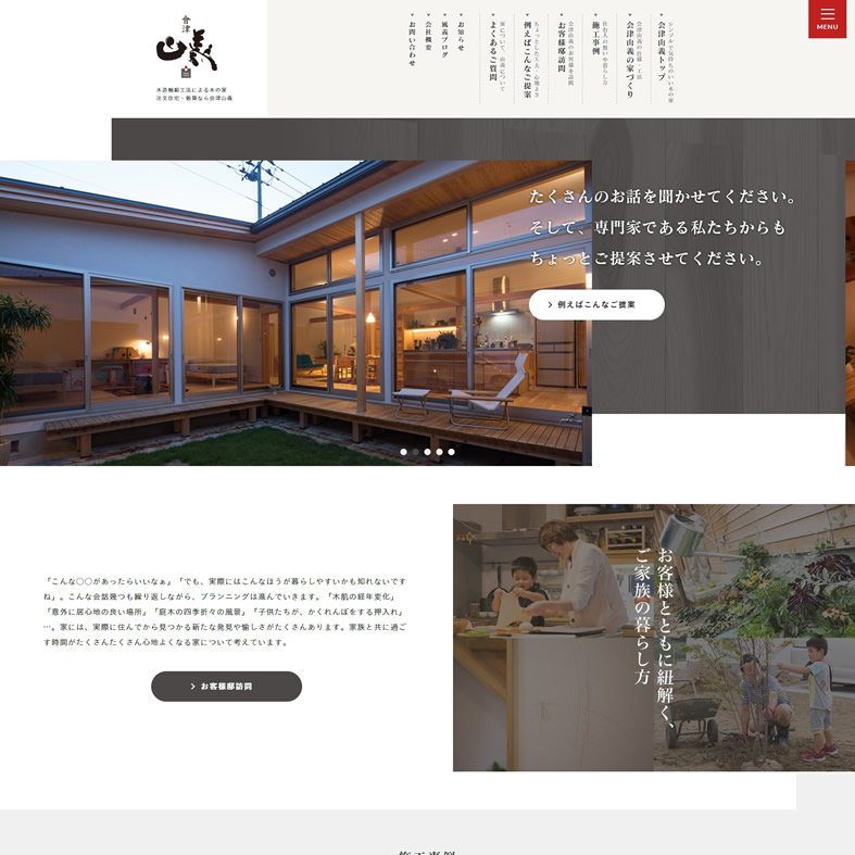 株式会社 会津山義 様