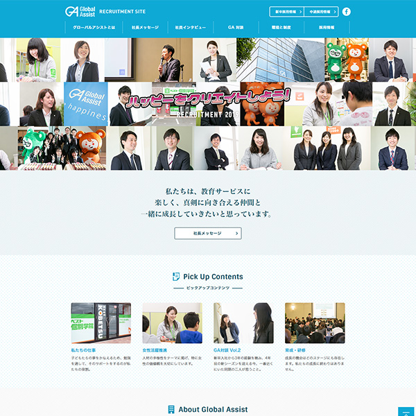 株式会社 Global Assist 様