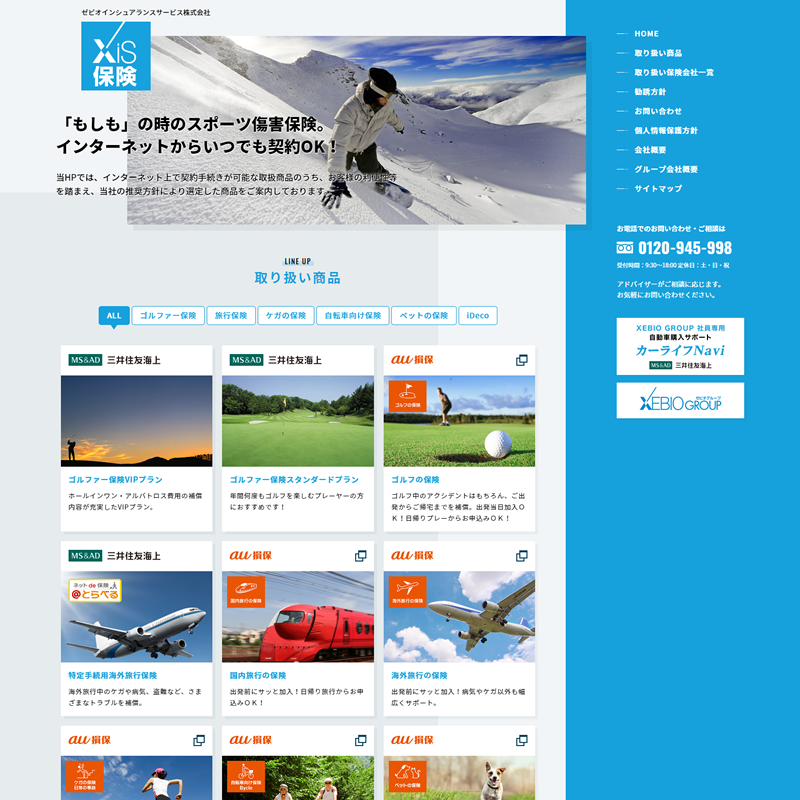 ゼビオカード株式会社 保険事業部 様 ホームページ制作実績 Mashimaro マシマロ ウェブ クリエーション 福島県郡山市