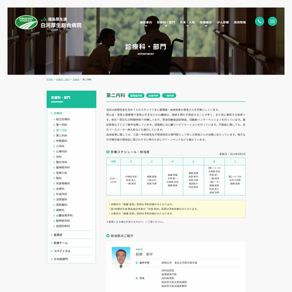 白河厚生総合病院 様|ホームページ制作実績|mashimaro|マシマロ・ウェブ・クリエーション|福島県郡山市