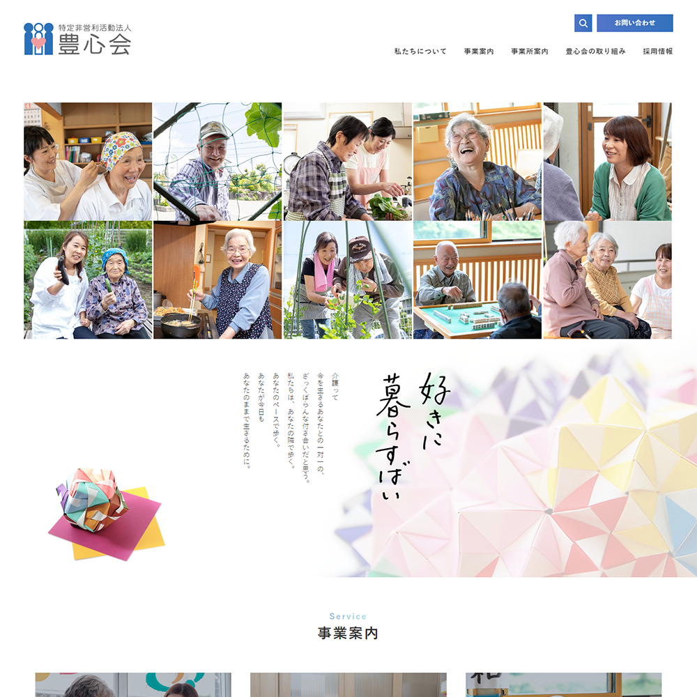 豊心会 様