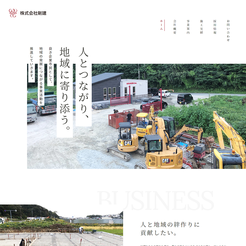 剛建 様