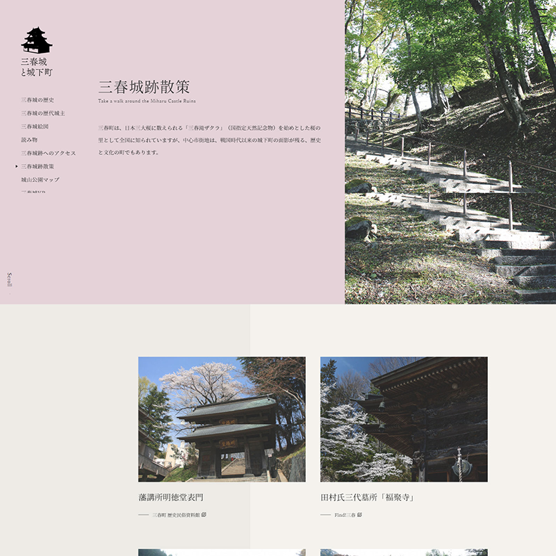 三春城と城下町 様